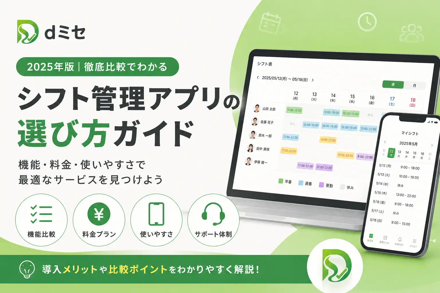 シフト管理アプリの選び方|楽楽勤怠・AirSHIFT・oplusと料金比較