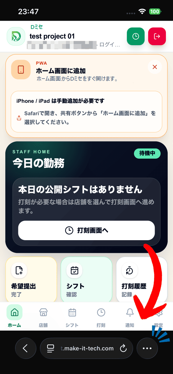 SafariでDミセを開き、共有ボタンを押す画面